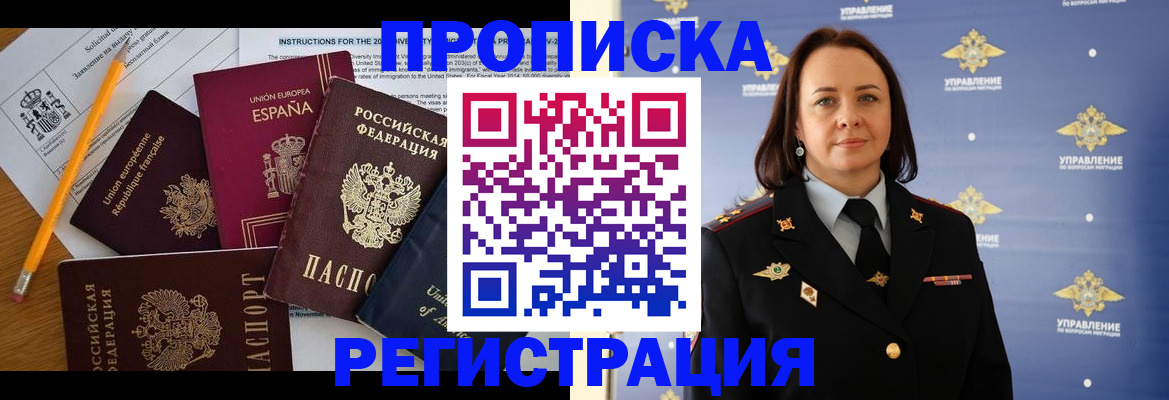 прописка от собственника в Волгодонске