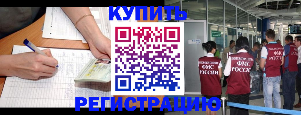 прописка в Волгодонске