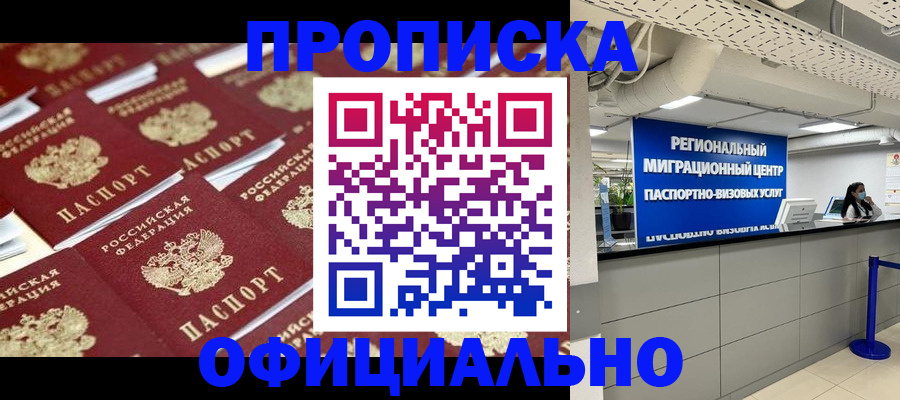 прописка для военкомата в Волгодонске