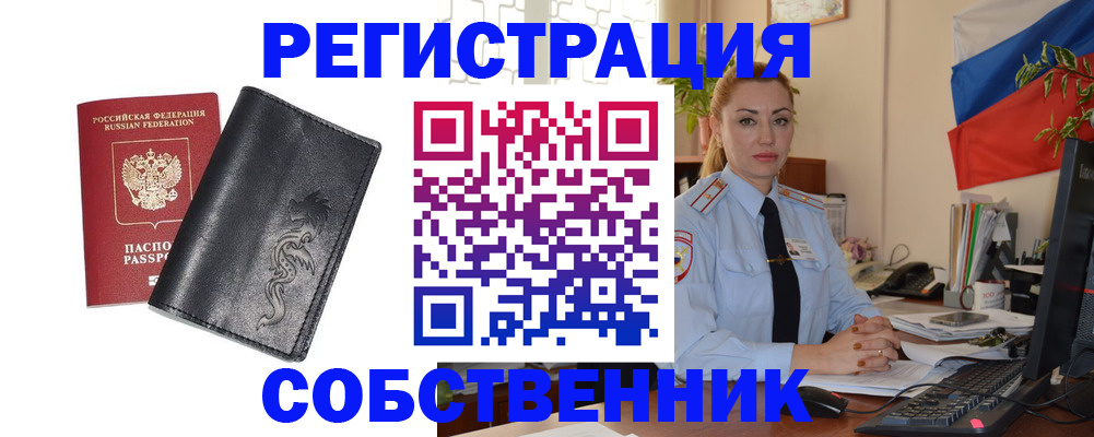 прописка в Волгодонске