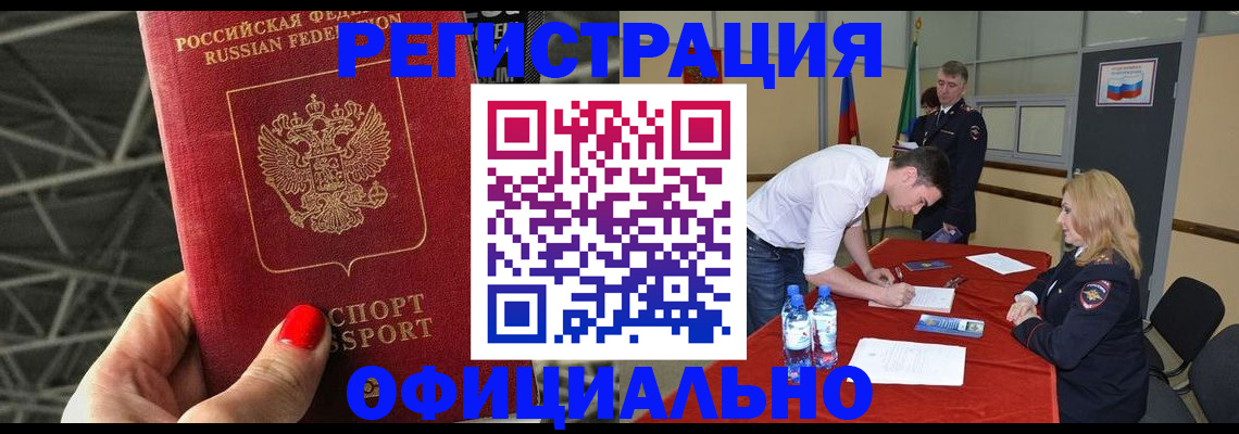 временная регистрация 2025 в Волгодонске