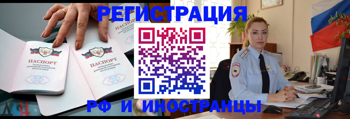 временная регистрация для школы в Волгодонске