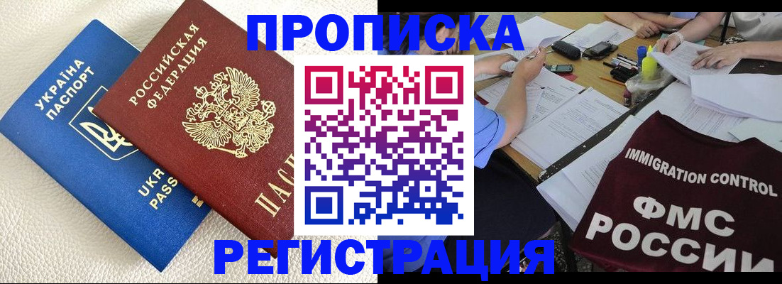 временная регистрация поиск в Волгодонске